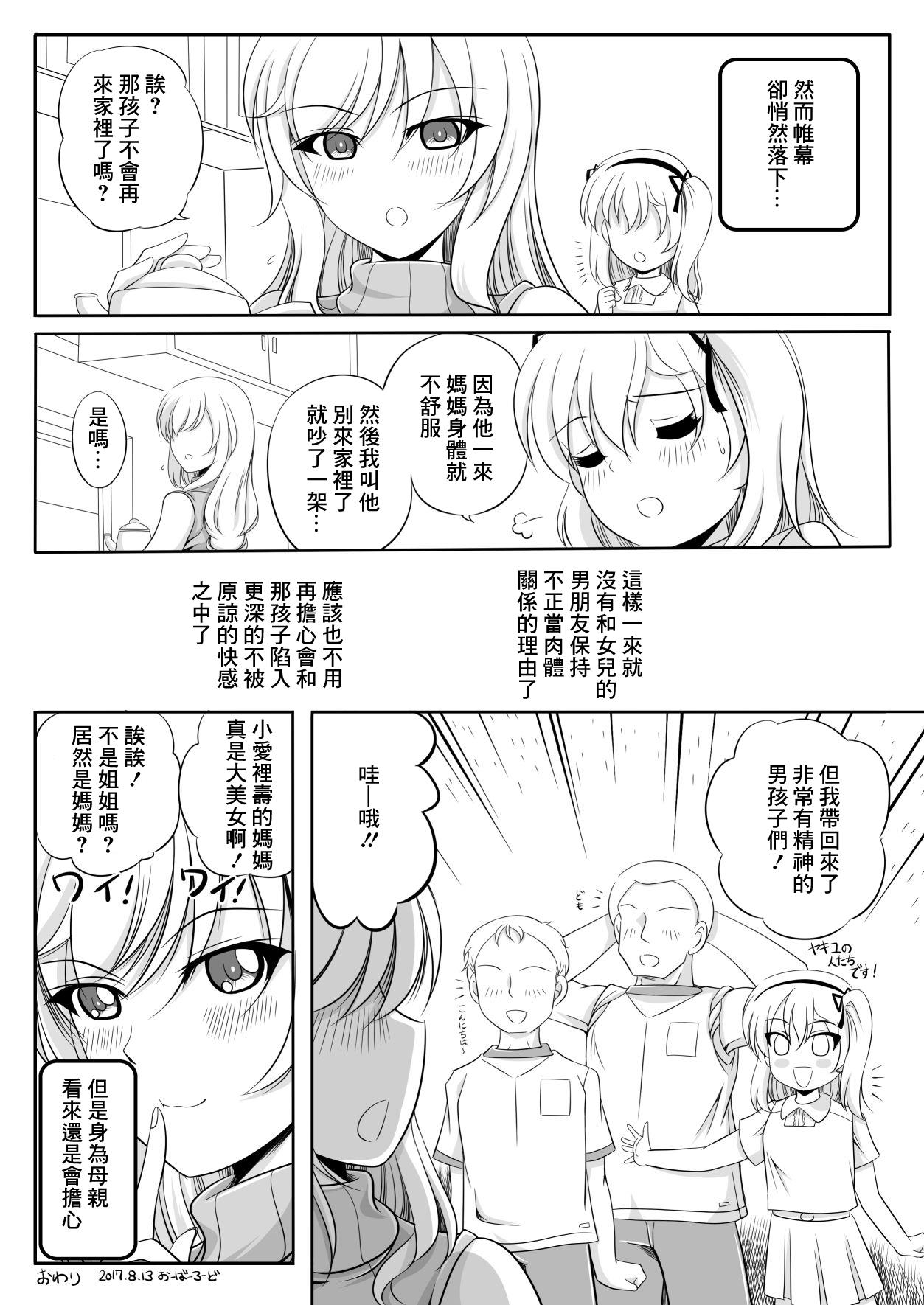 家元千代さんの憂鬱 10