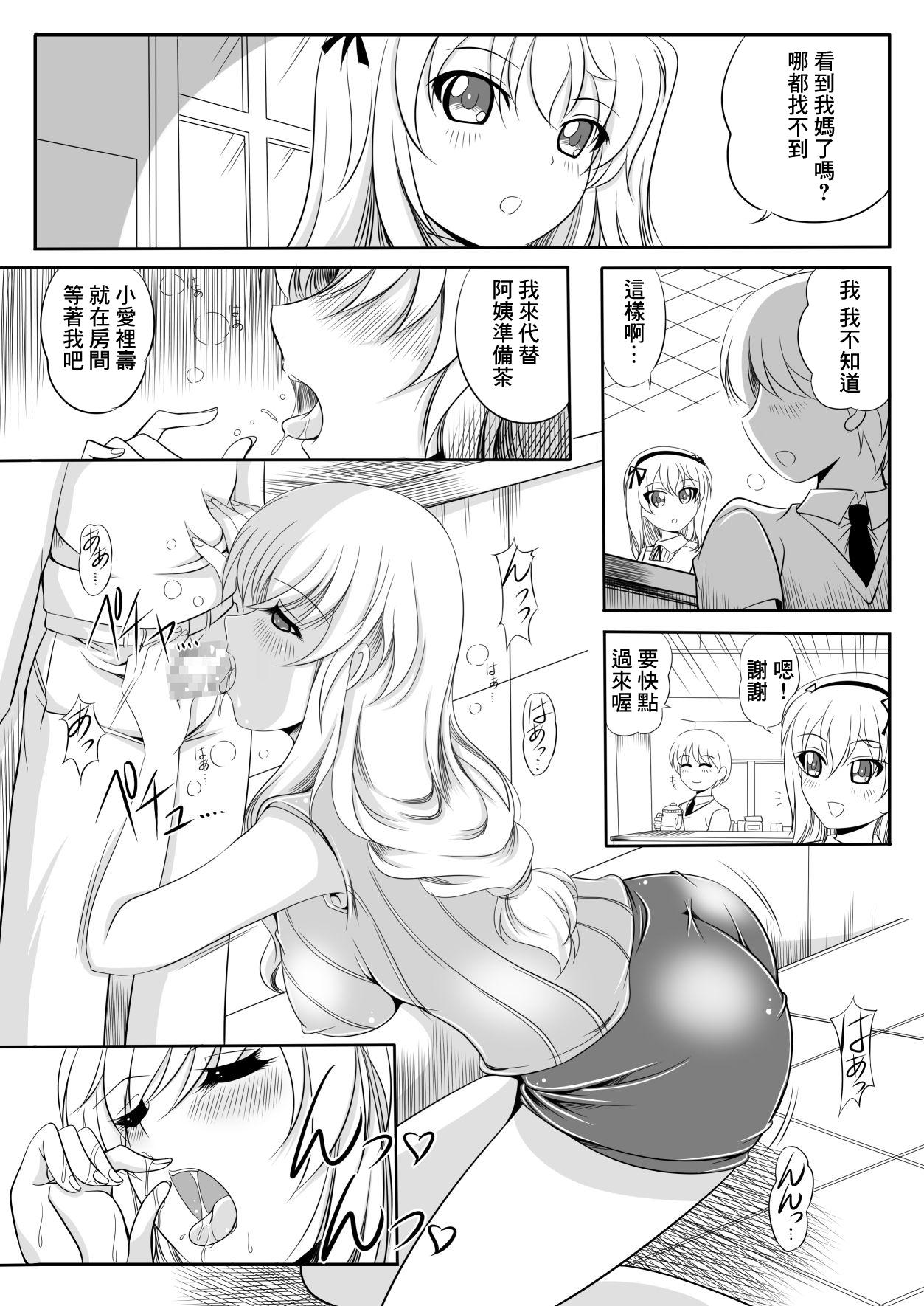 家元千代さんの憂鬱 2