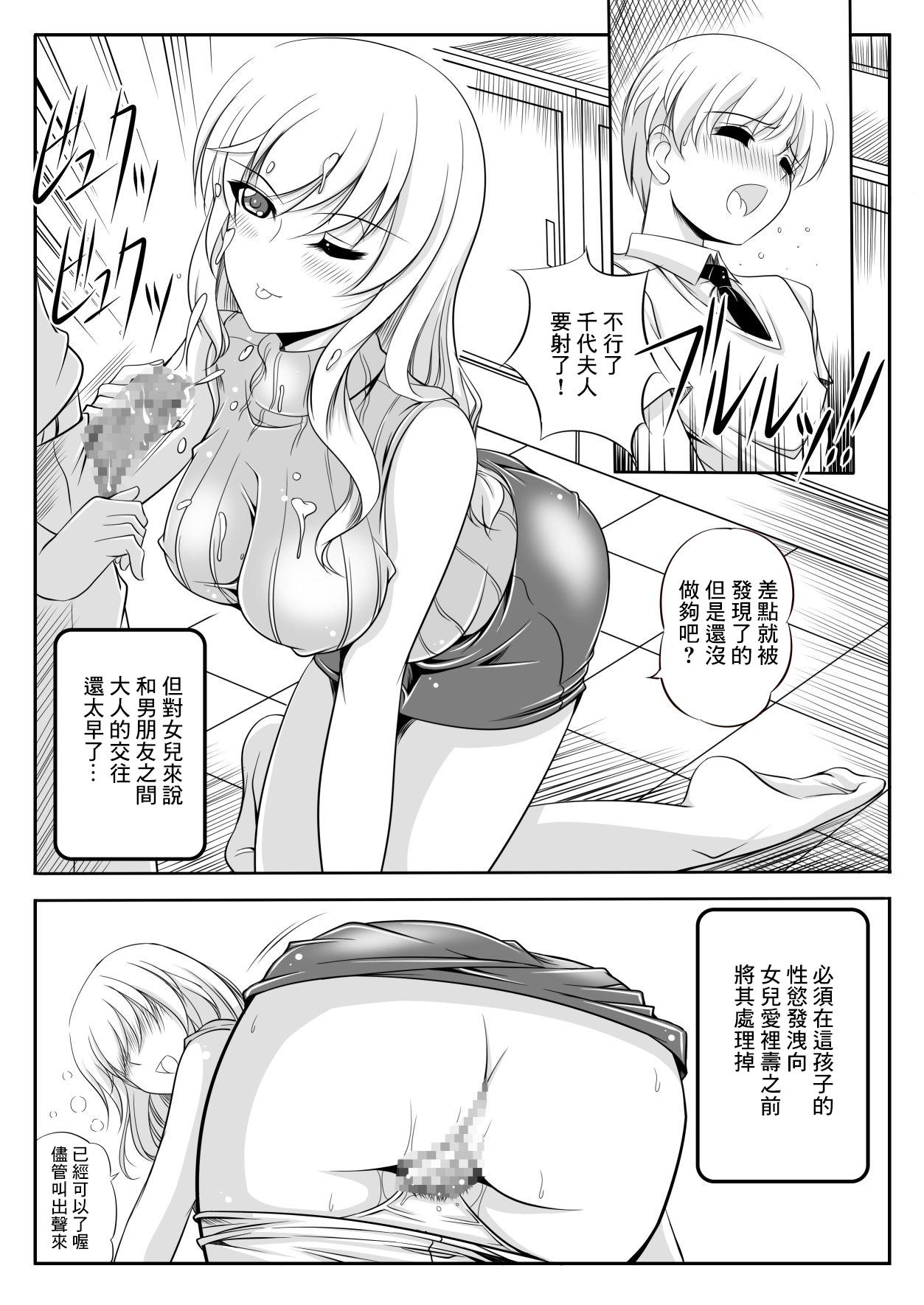 家元千代さんの憂鬱 3