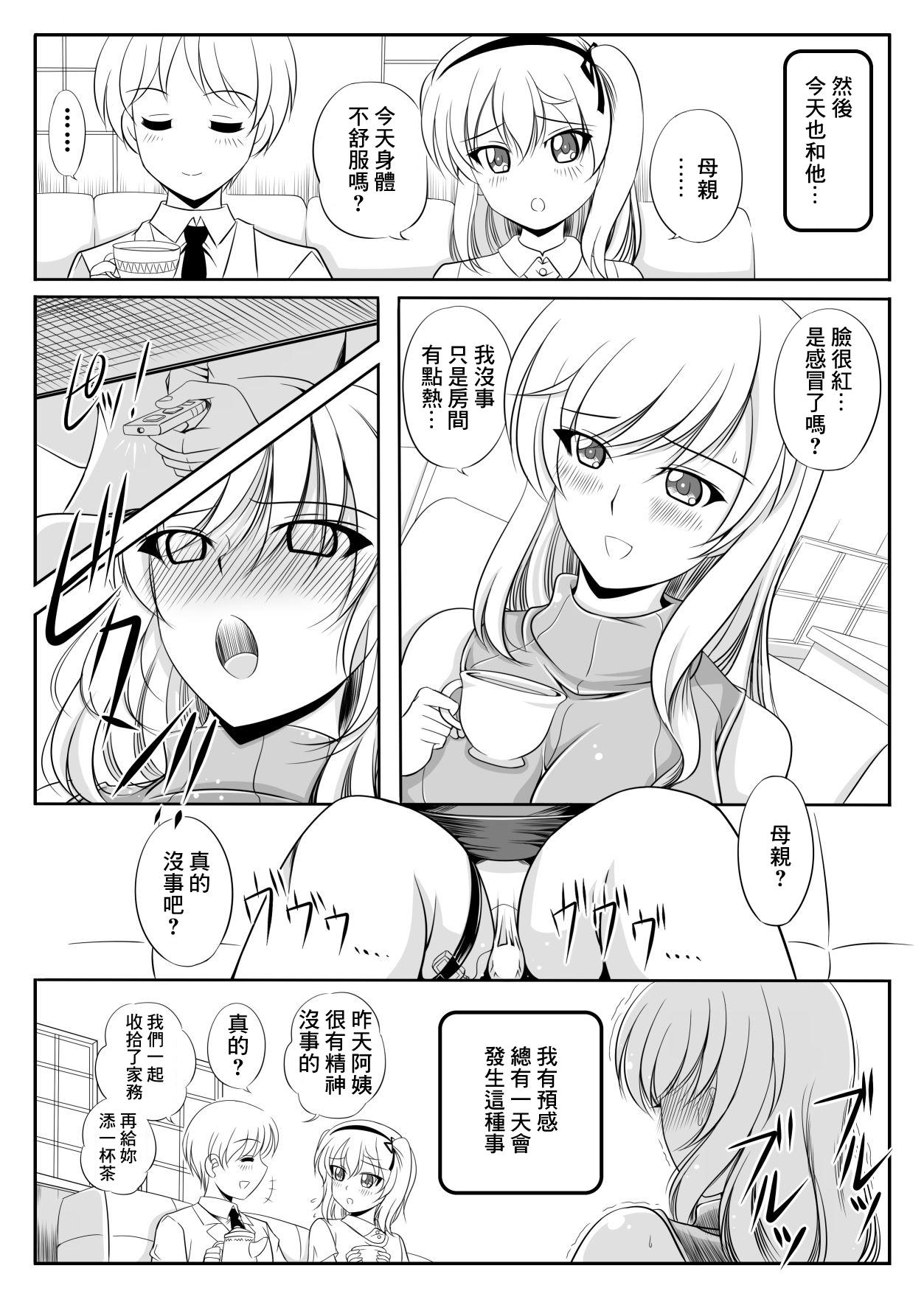家元千代さんの憂鬱 5