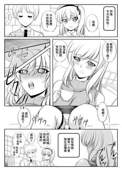家元千代さんの憂鬱 6