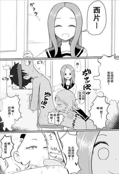 北条さんに西片を寝取られる高木さん 1