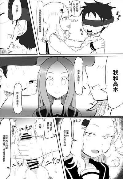 北条さんに西片を寝取られる高木さん 2