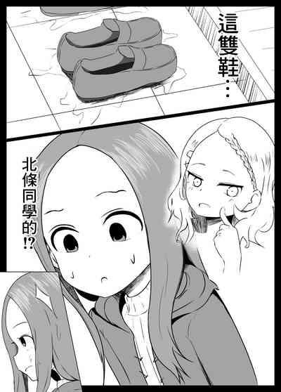 北条さんに西片を寝取られる高木さん 5