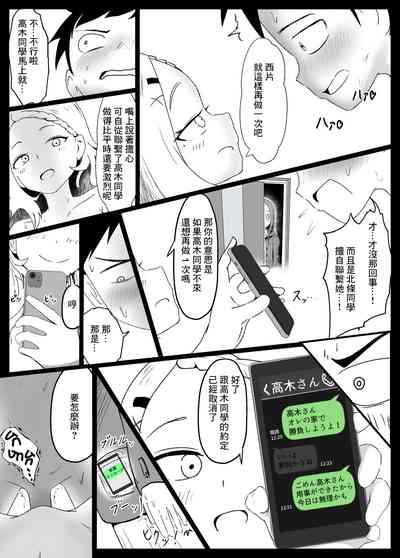 北条さんに西片を寝取られる高木さん 9