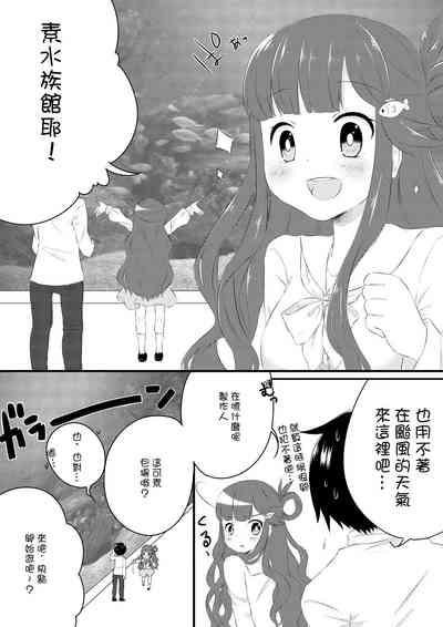 浅利七海と水族館デートする本 3