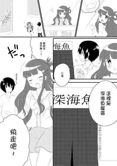 浅利七海と水族館デートする本 4