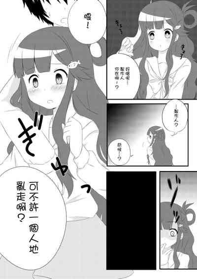 浅利七海と水族館デートする本 5