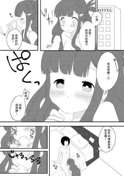 浅利七海と水族館デートする本 9