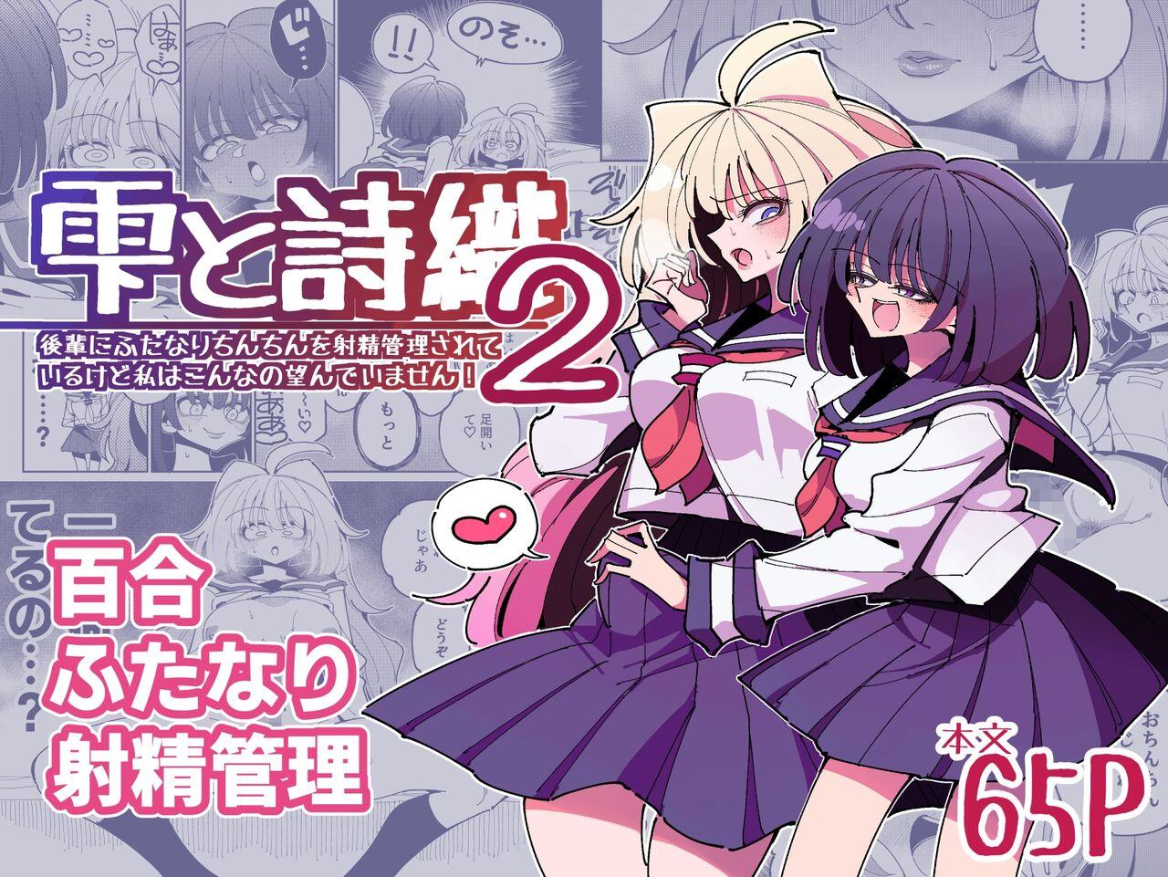 Classic [7 Colored LED (Nekonso)] Shizuku to Shiori-Senpai ga Akuochi Futanari Kaizou Sareta node Watashi ga Shasei o Kanri Shimasu!- 2 | Shizuku & Shiori ~It's Up to Me To Service Futanari-modified Senpai!~ 2 [English] [Pink Glass TL] Peituda - Picture 1