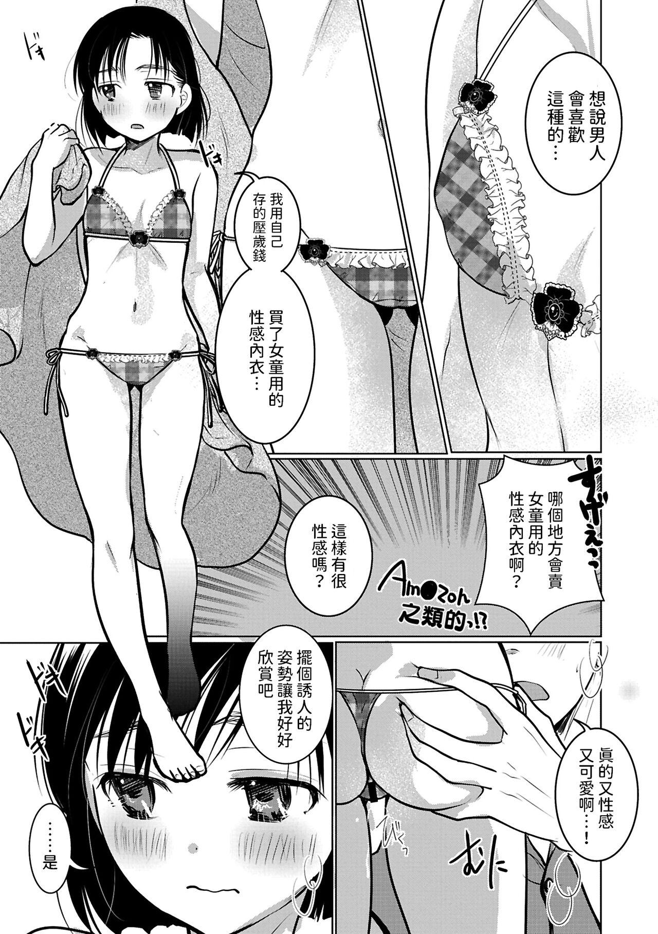 [いとうえい]  幼妻は○学生（事実婚）(コミックメガストア Vol.11)  中文翻譯 12