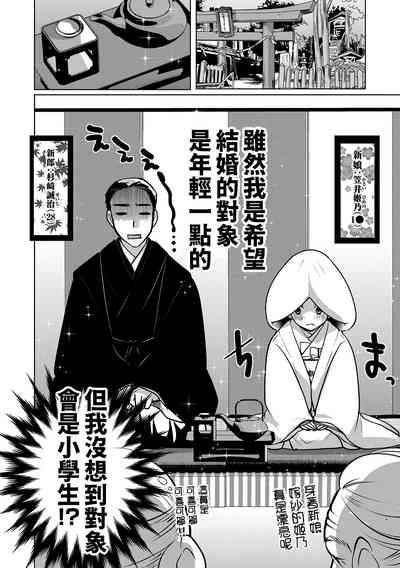 幼妻は○学生（事実婚）中文翻譯 2