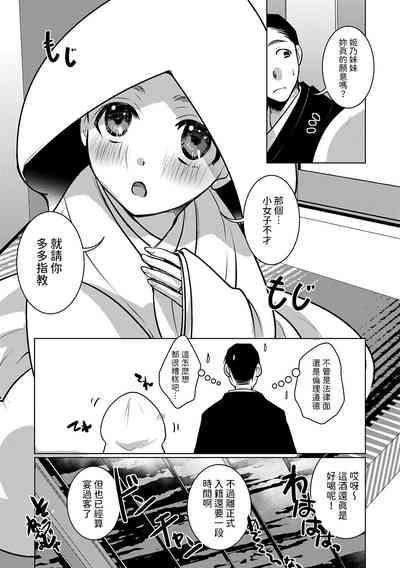 幼妻は○学生（事実婚）中文翻譯 3