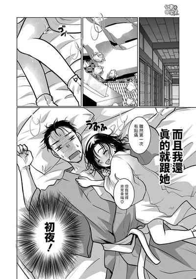 幼妻は○学生（事実婚）中文翻譯 4