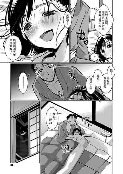 幼妻は○学生（事実婚）中文翻譯 5