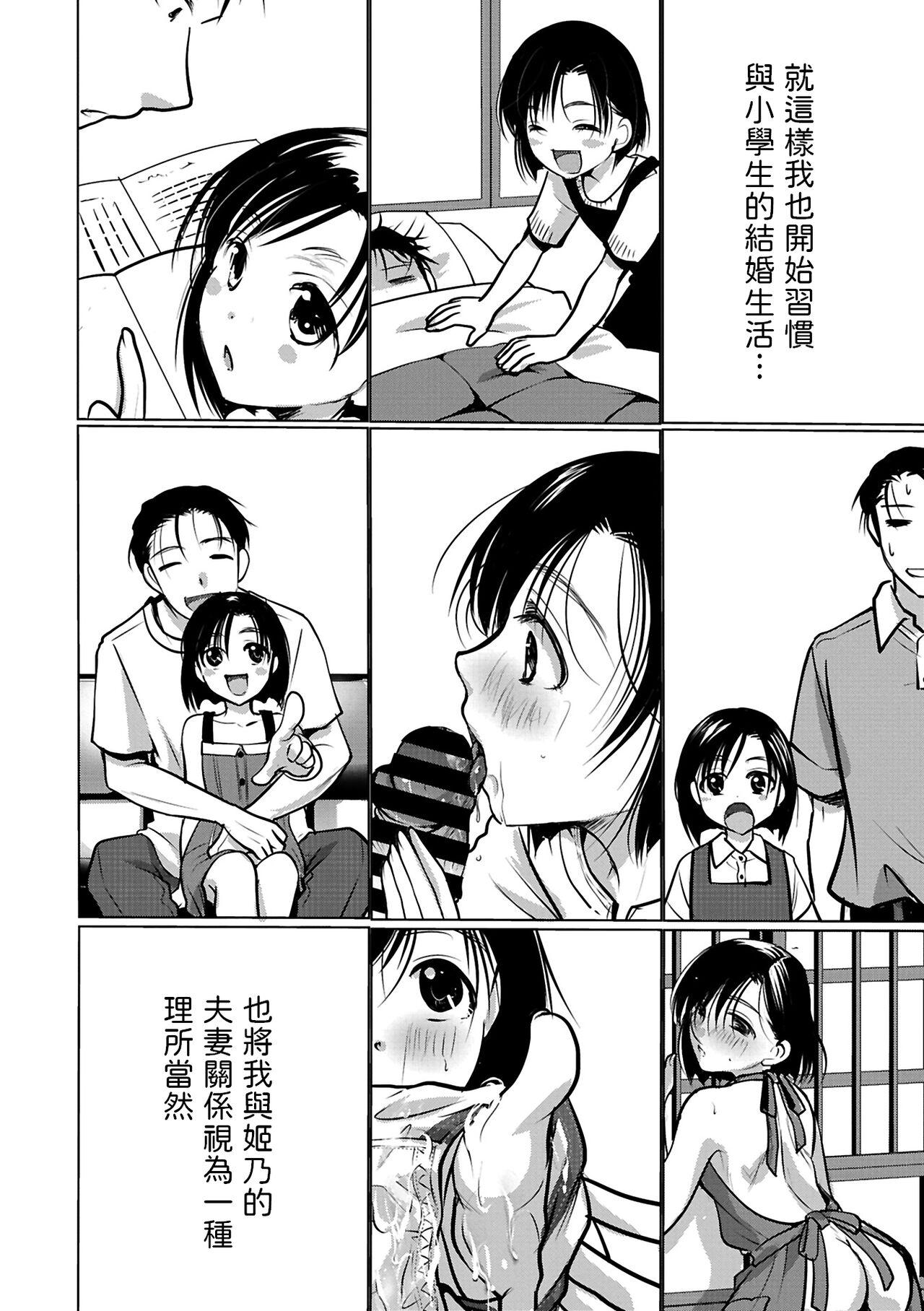 [いとうえい]  幼妻は○学生（事実婚）(コミックメガストア Vol.11)  中文翻譯 5