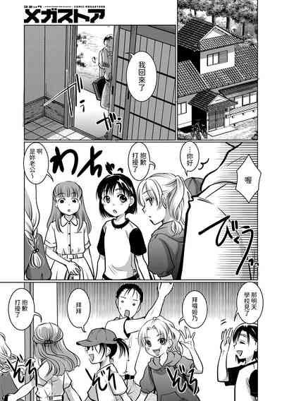 幼妻は○学生（事実婚）中文翻譯 7