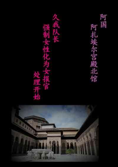 Tokukei Daigo Shoutai: Kyousei Josou Labyrinth 10