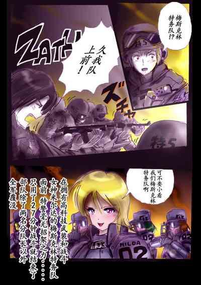 Tokukei Daigo Shoutai: Kyousei Josou Labyrinth 4