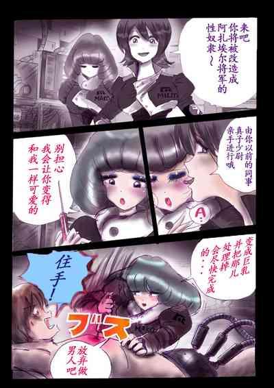 Tokukei Daigo Shoutai: Kyousei Josou Labyrinth 7