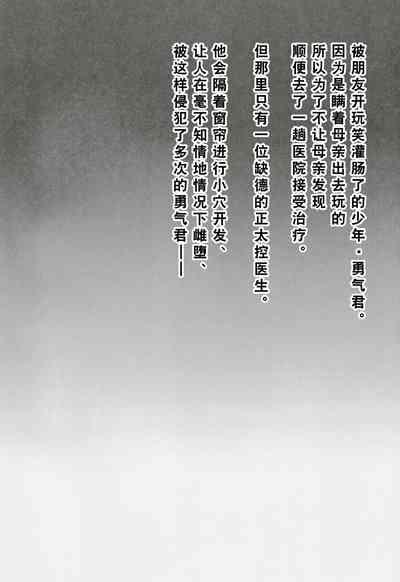 日焼け少年とやっぱりナイショのとくべつ治療 4