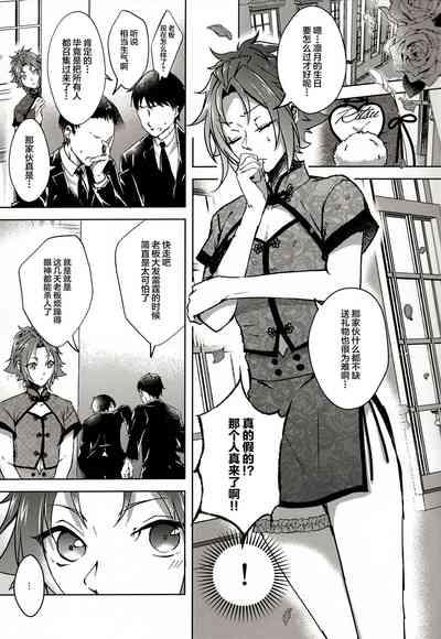 ルビーの優越 5