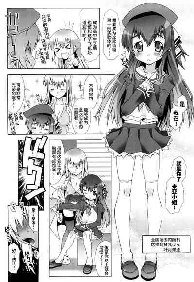 Haeteru Watashi To Tsuiteru Kanojo 9