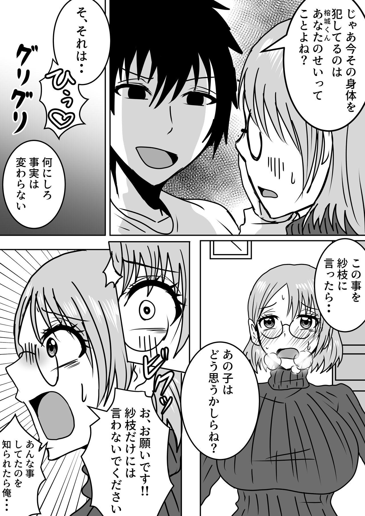 Nyotaika Irekawari Sakuhin Tanpenshuu - Page 10