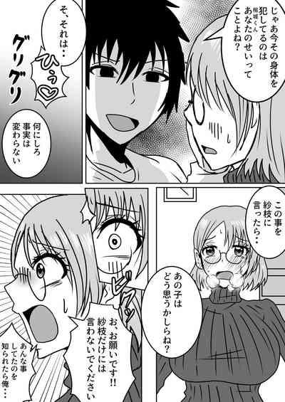 Nyotaika Irekawari Sakuhin Tanpenshuu 10