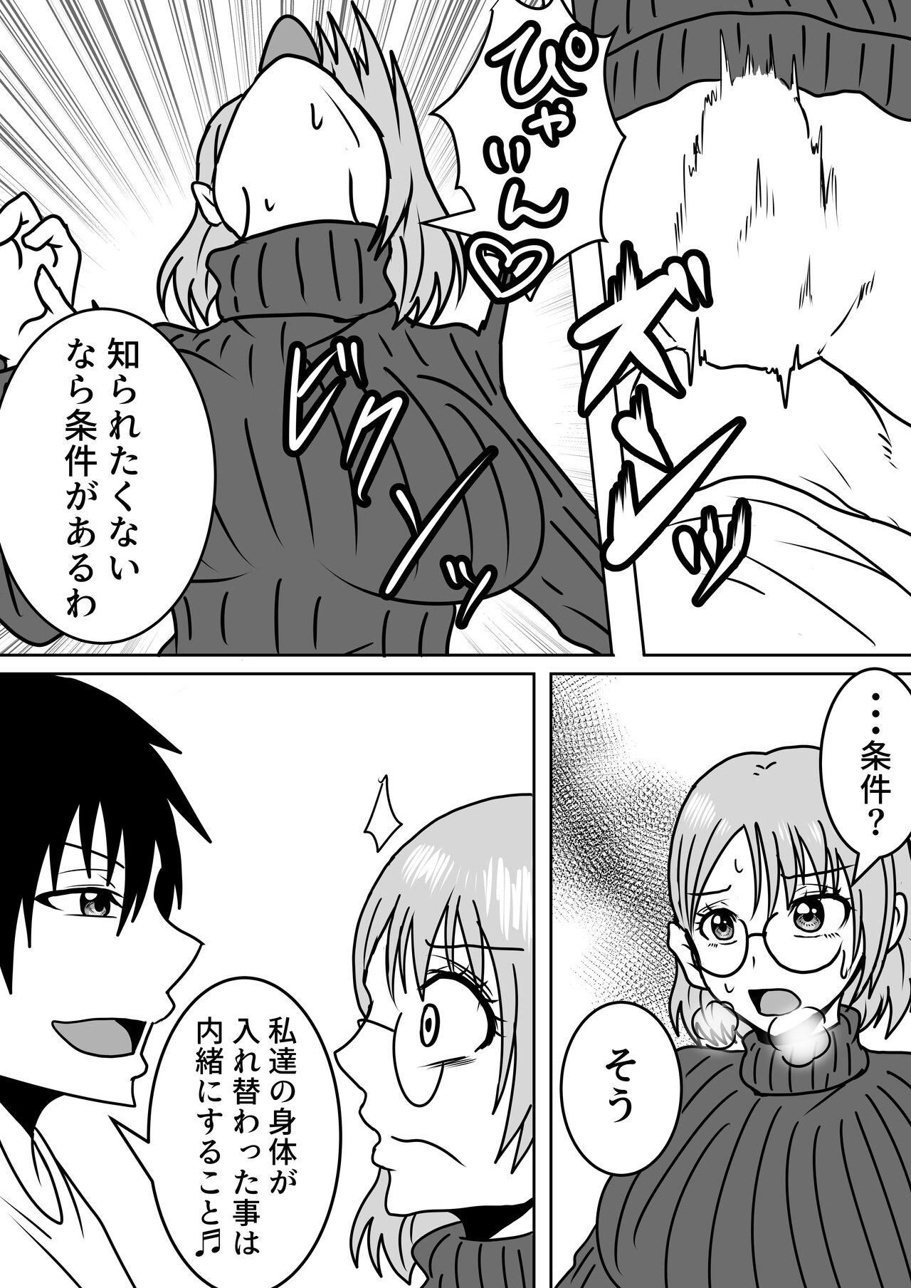 Nyotaika Irekawari Sakuhin Tanpenshuu - Page 11