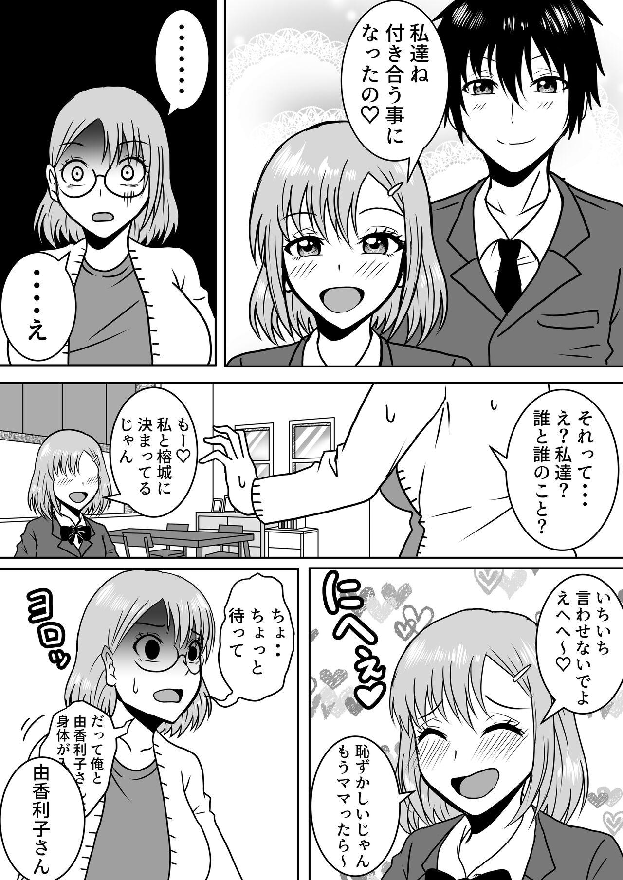 Nyotaika Irekawari Sakuhin Tanpenshuu - Page 17