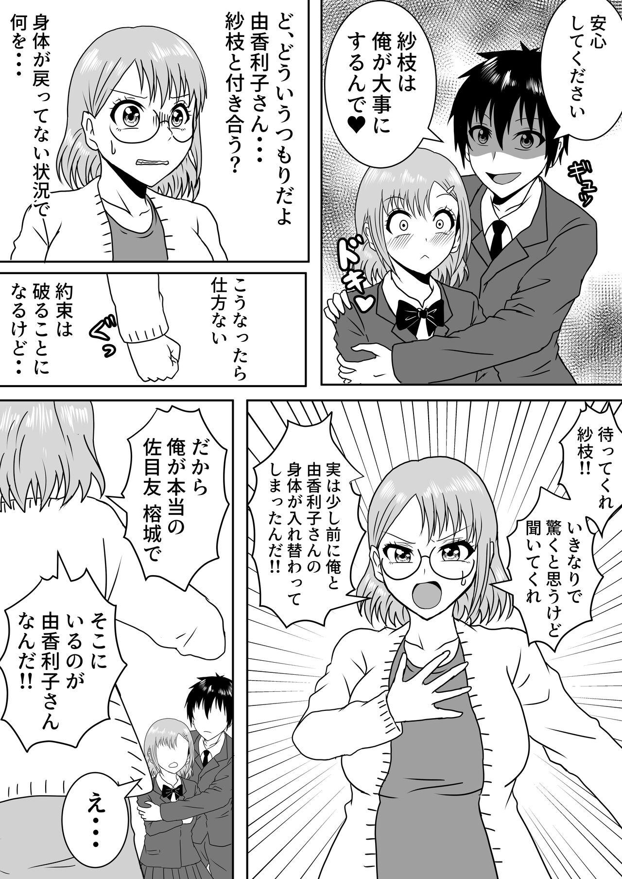 Nyotaika Irekawari Sakuhin Tanpenshuu - Page 18