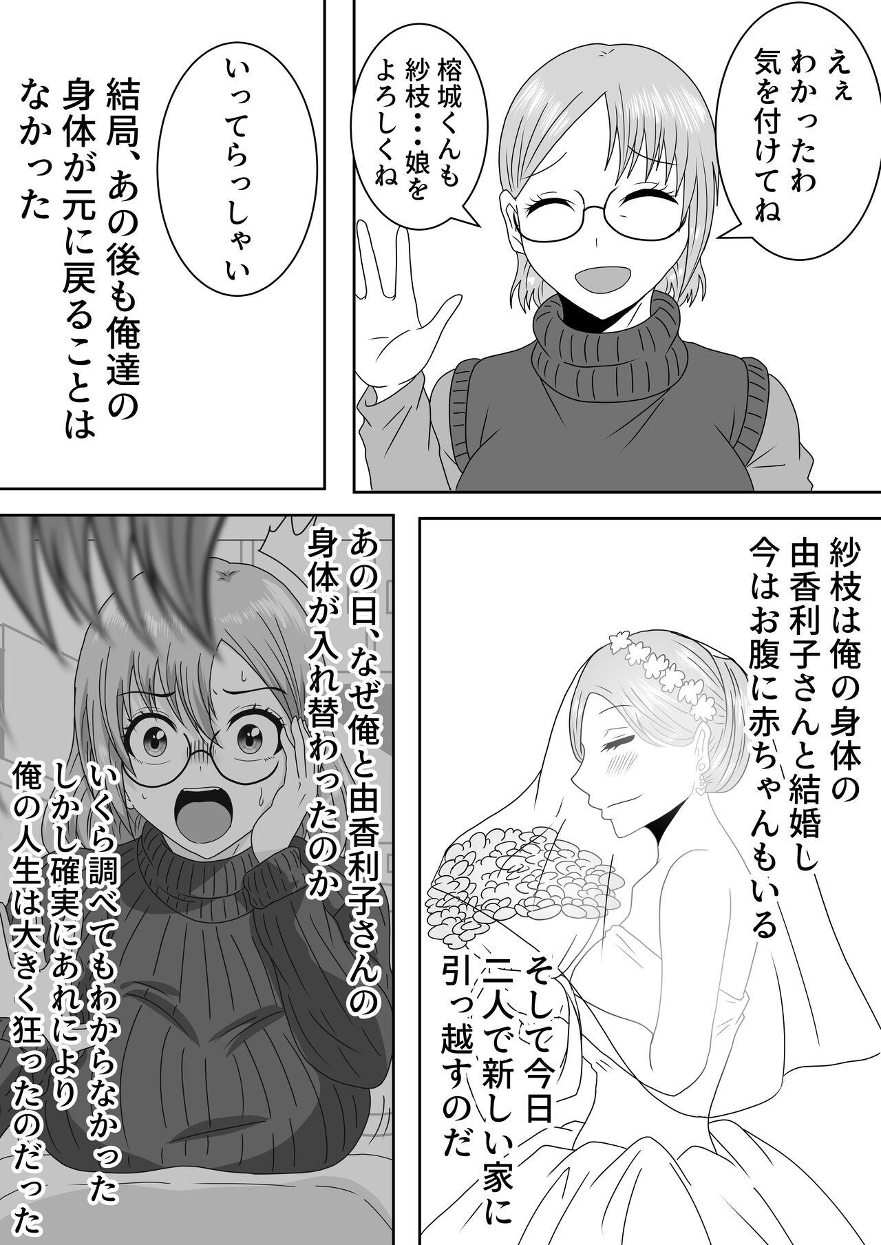 Nyotaika Irekawari Sakuhin Tanpenshuu - Page 24