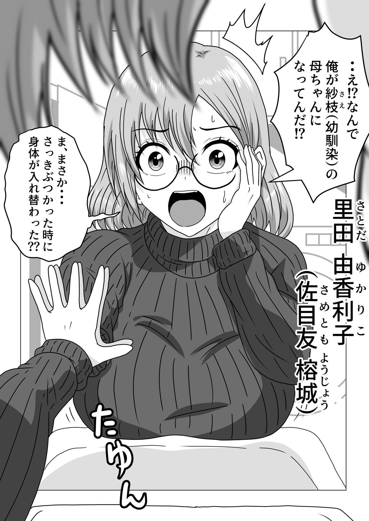 [白銀キャンパス (銀メダル)] 女体化入れ替わり作品短編集 - Hentaiaz.com - 3