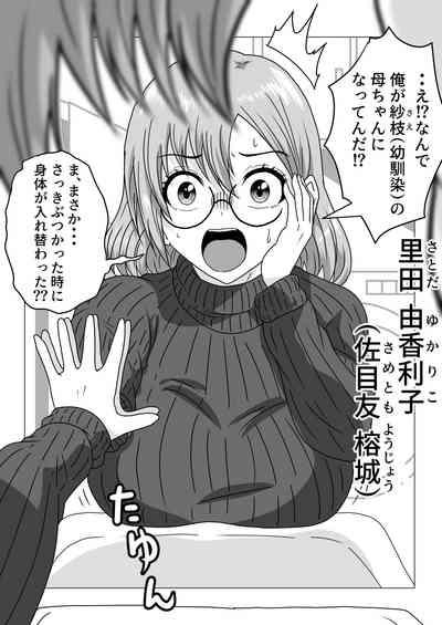 Nyotaika Irekawari Sakuhin Tanpenshuu 3