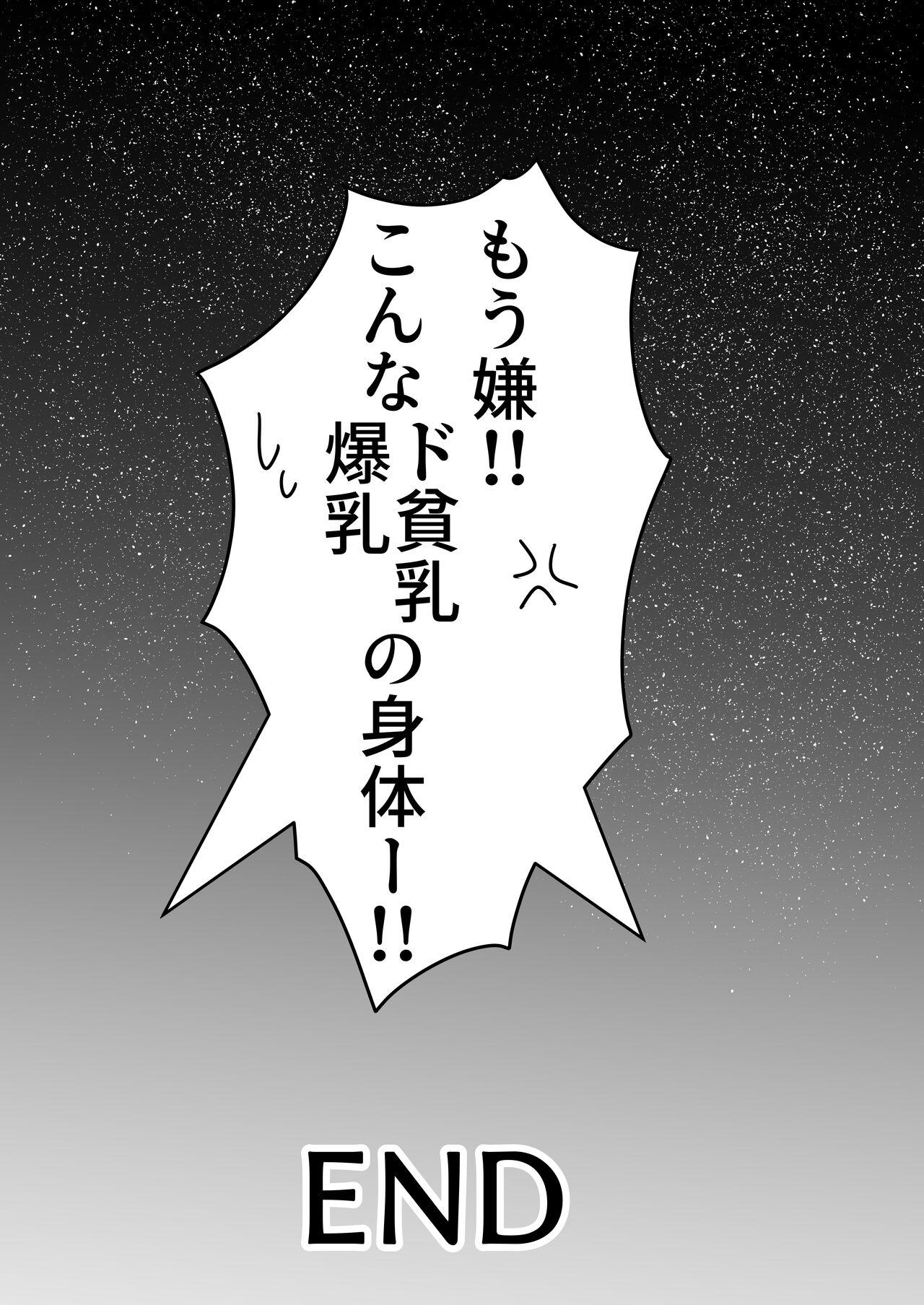 Nyotaika Irekawari Sakuhin Tanpenshuu - Page 83