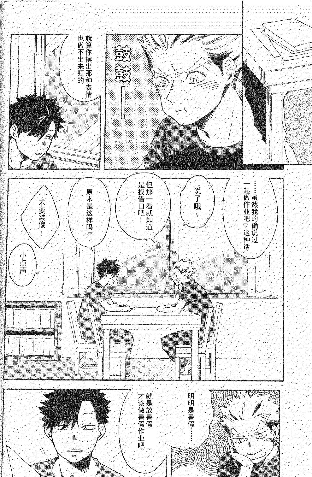 (C88) [陸幕 (網野)] Sugar. (ハイキュー!!) [中国翻訳] - Hentaiaz.com - 3