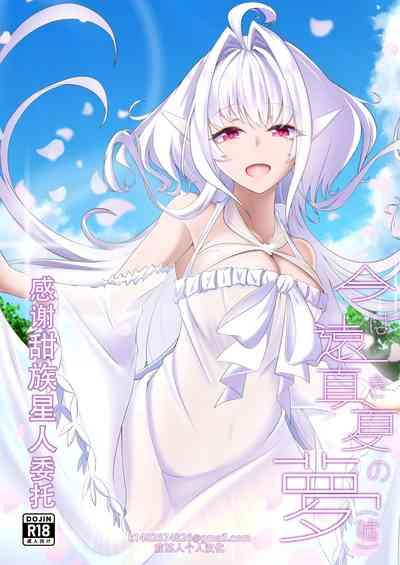 Ima wa Touki Manatsu no Yume| 对现在来说是久远的盛夏之梦（谎）（命运冠位指定） 1