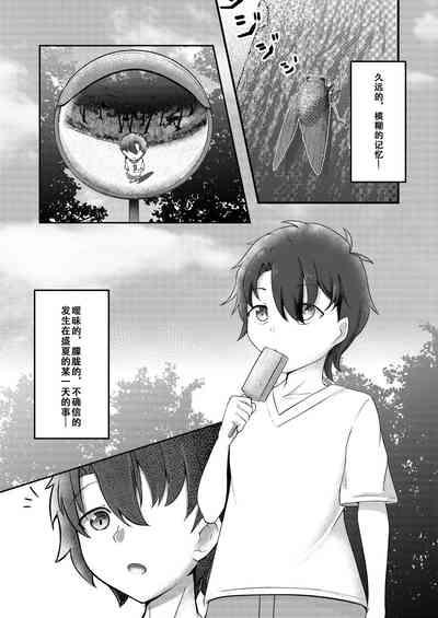 Ima wa Touki Manatsu no Yume| 对现在来说是久远的盛夏之梦（谎）（命运冠位指定） 6