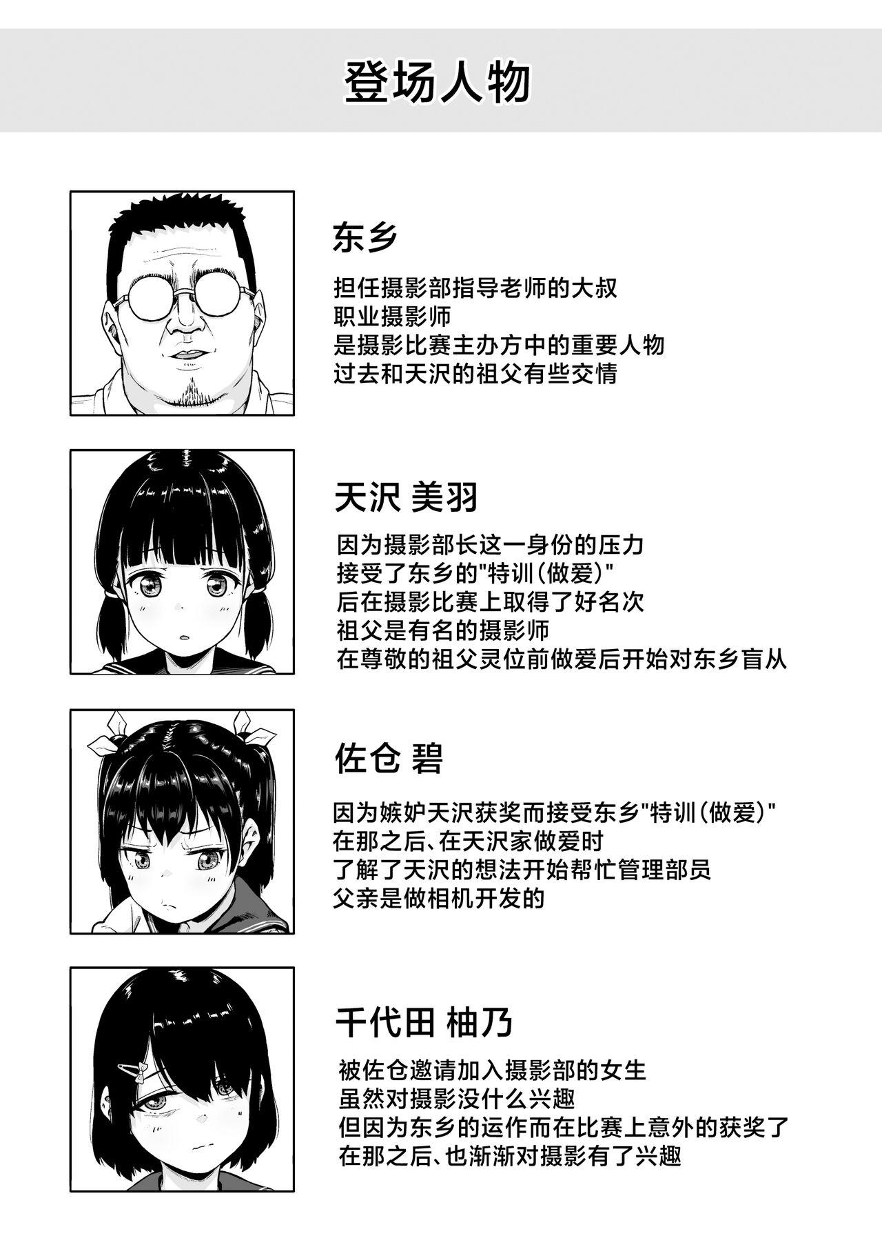 [サークルみづさね (みづさね)] 女子写真部とおじさん指導員4 [中国翻訳] - Hentaiaz.com - 3