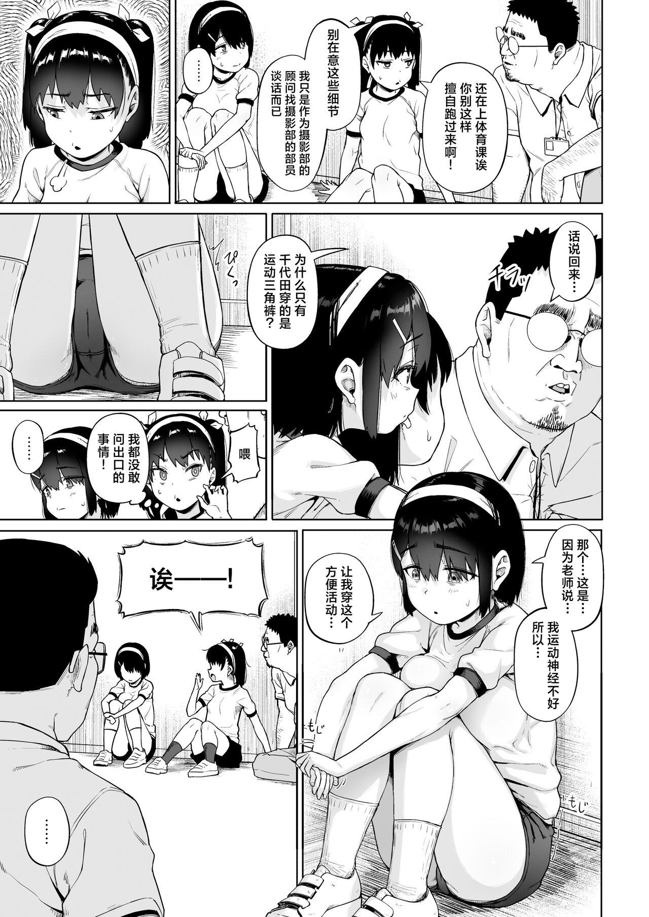 Joshi Shashinsan Shidouin 4 - Page 6