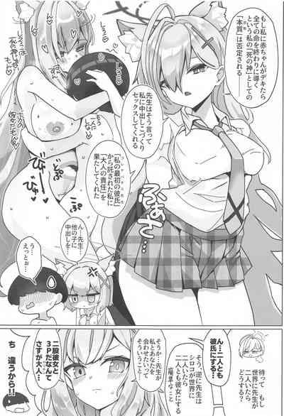N,  Sensei,  Watashichan o Tsukurubeki - Nn,  Sensei, should get us pregnant 10