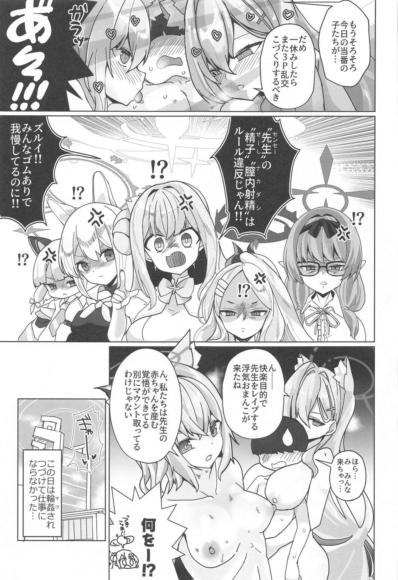 N,  Sensei,  Watashichan o Tsukurubeki - Nn,  Sensei, should get us pregnant - Page 24