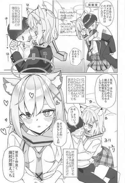 N,  Sensei,  Watashichan o Tsukurubeki - Nn,  Sensei, should get us pregnant 4