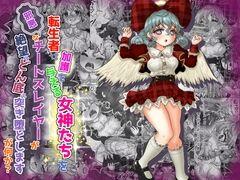 Tenseisha ni Kago o Ataeru Megami-tachi o Jaaku na Cheat Slayer ga Zetsubou no Donzoko ni Tsuki Otoshimasu ga Nani ka? - Page 1