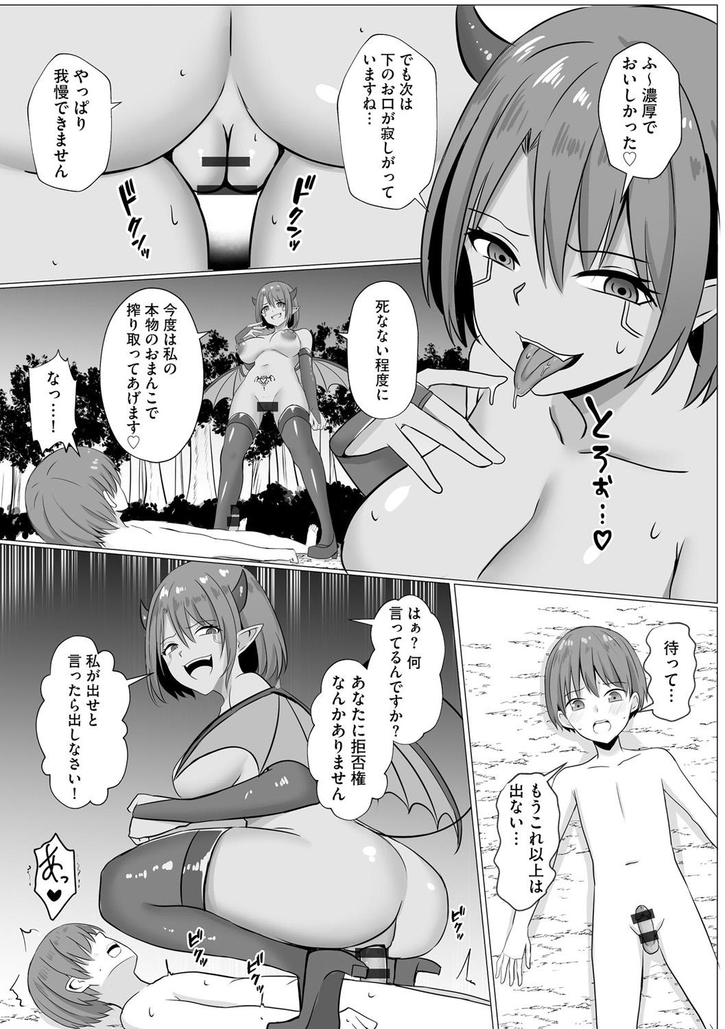 淫魔娼姫レイナ 第1話 - Page 21