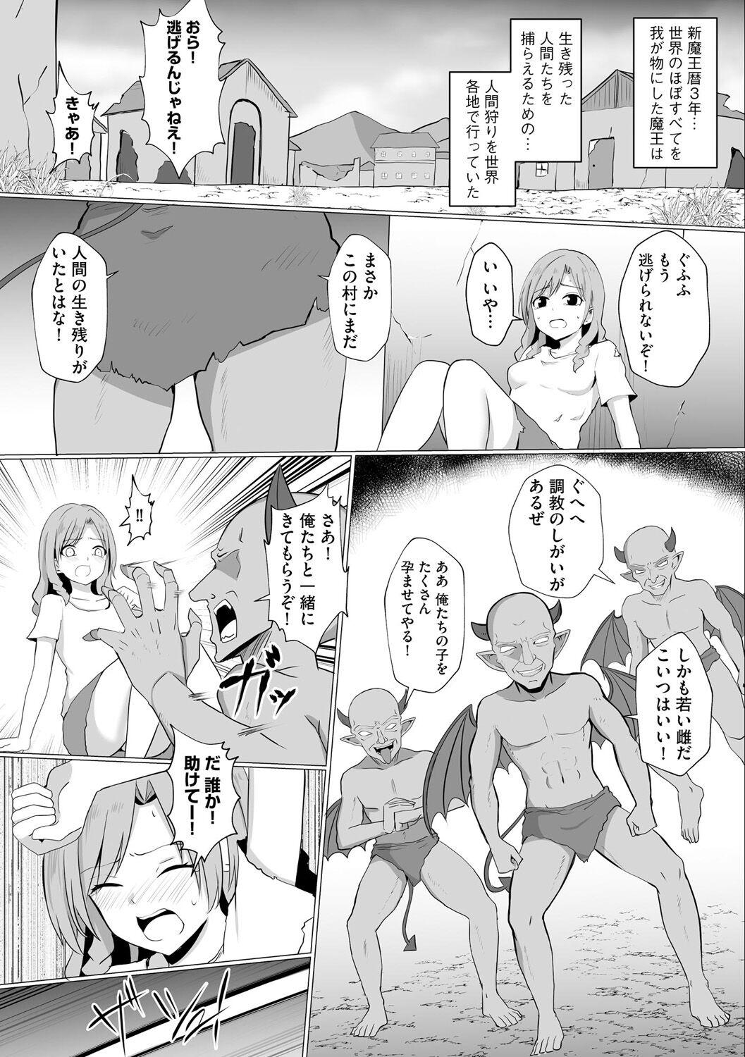 淫魔娼姫レイナ 第1話 - Page 3