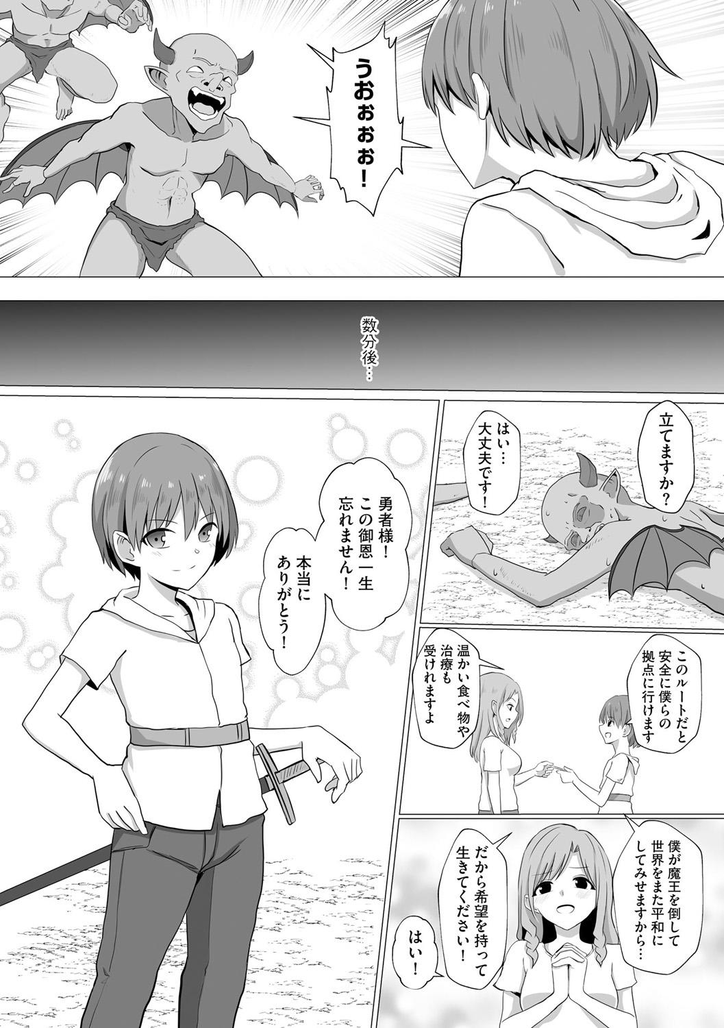 淫魔娼姫レイナ 第1話 - Page 5