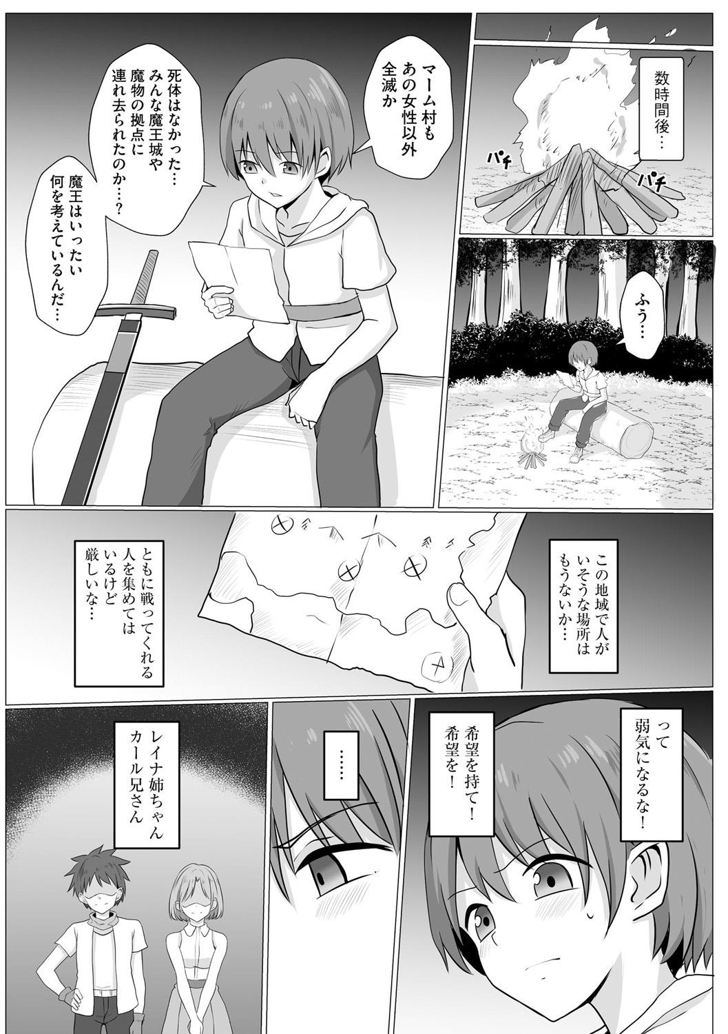淫魔娼姫レイナ 第1話 - Page 6