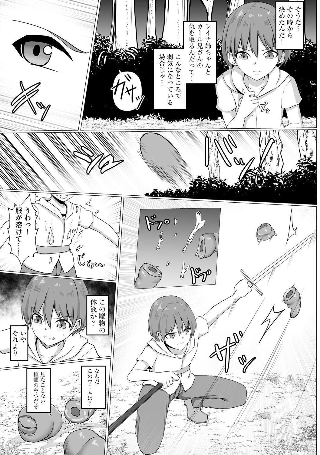 淫魔娼姫レイナ 第1話 - Page 8